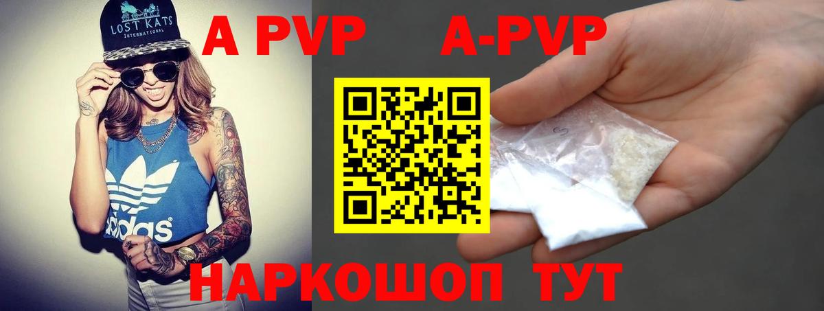 A-PVP кристаллы Саянск