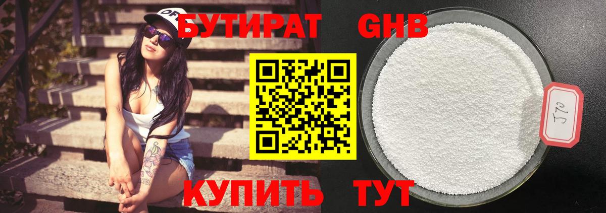 Саянск  Бутират жидкий экстази  Вход с VPN 