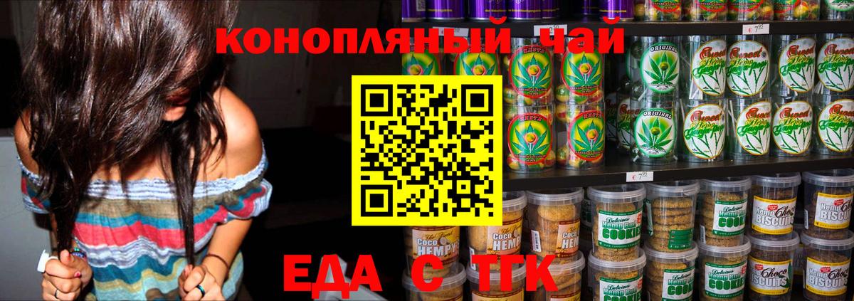 Саянск  Печенье с ТГК конопля  Вход с VPN 
