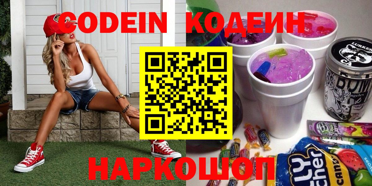 Саянск  Codein Purple Drank  Вход с VPN 