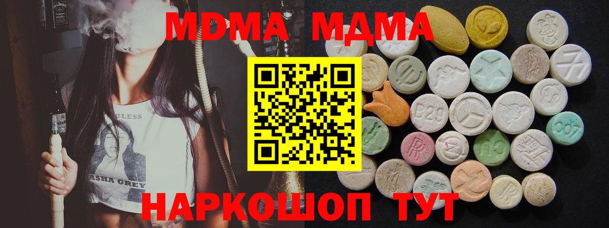 MDMA  МДМА молли  Вход с VPN  МДМА crystal  Саянск 